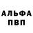 МЕФ мяу мяу Antonino Verder